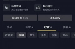 抖音表情推荐功能怎么关闭?抖音表情推荐功能关闭介绍