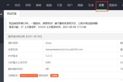苹果cms自动采集教程 苹果CMS自动定时采集：轻松掌握定时采集的技巧与策略