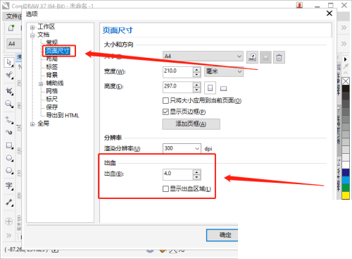 coreldraw怎么设置出血位?coreldraw设置出血位教程截图
