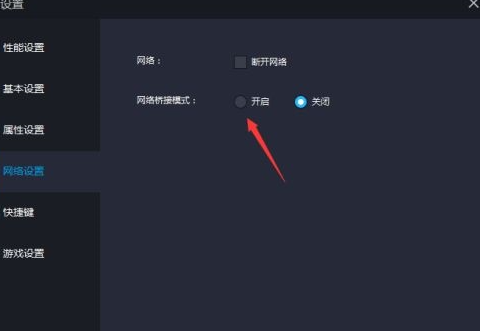 雷电模拟器怎么设置网络桥接?雷电模拟器设置网络桥接的方法截图