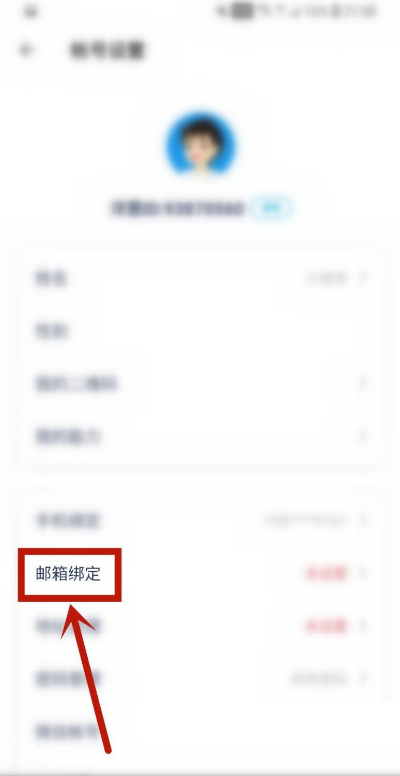 洋葱学院怎么绑定邮箱?洋葱学院绑定邮箱教程截图