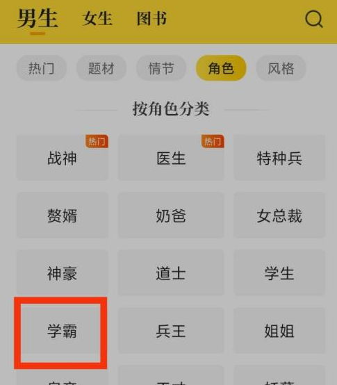 七猫免费小说怎么看学霸小说?七猫免费小说怎么看学霸小说截图