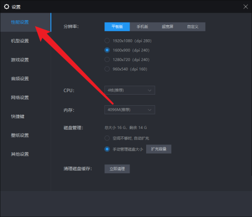 雷电模拟器怎么进行扩充容量?雷电模拟器进行扩充容量教程截图
