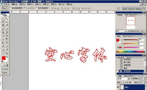 Photoshop怎么制作空心字体?Photoshop制作空心字体的方法截图