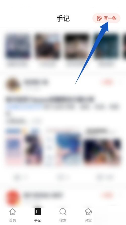 新片场怎么发手记?新片场发手记教程截图