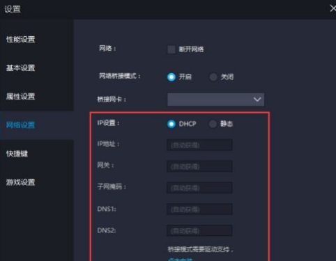 雷电模拟器怎么设置网络桥接?雷电模拟器设置网络桥接的方法截图