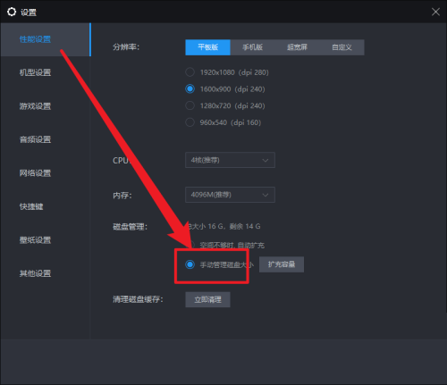 雷电模拟器怎么进行扩充容量?雷电模拟器进行扩充容量教程截图
