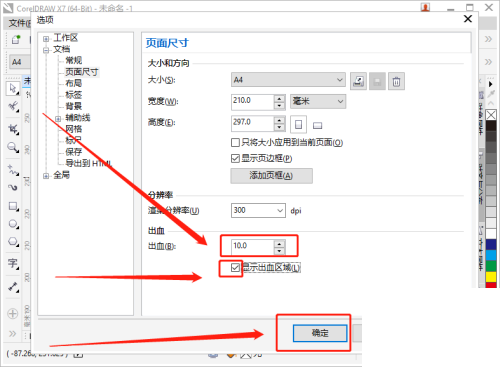 coreldraw怎么设置出血位?coreldraw设置出血位教程截图