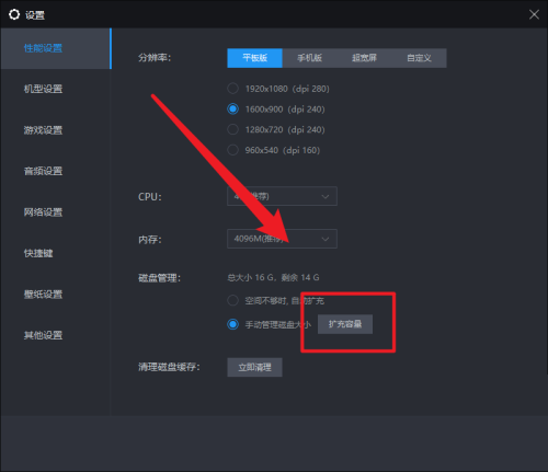 雷电模拟器怎么进行扩充容量?雷电模拟器进行扩充容量教程截图