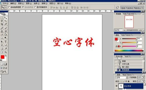 Photoshop怎么制作空心字体?Photoshop制作空心字体的方法截图