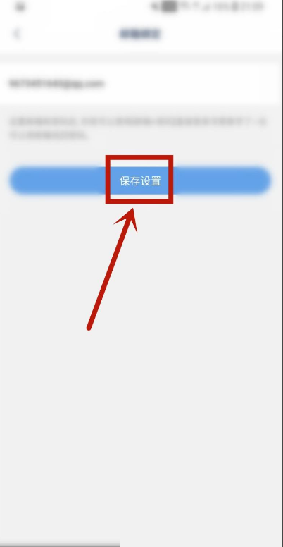 洋葱学院怎么绑定邮箱?洋葱学院绑定邮箱教程截图