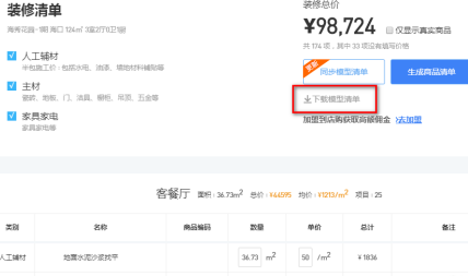 酷家乐如何导出报价清单?酷家乐导出报价清单的方法截图