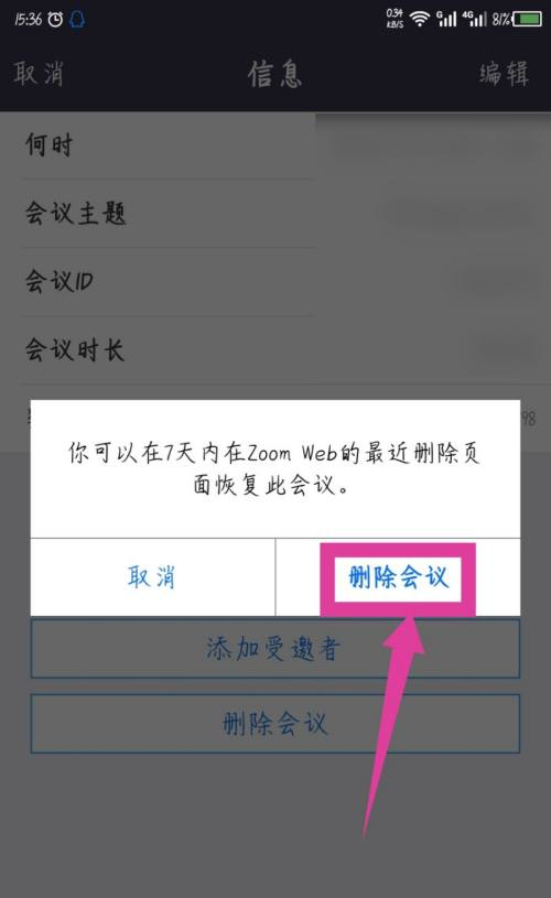 Zoom视频会议如何删除安排的会议?Zoom视频会议删除安排会议的方法截图