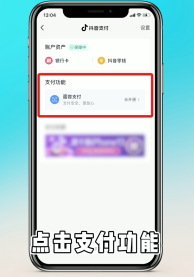 抖音如何设置支付方式?抖音设置支付方式的方法截图