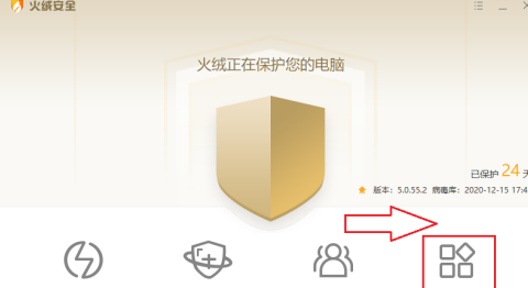 火绒安全软件如何修复系统漏洞?火绒安全软件修复系统漏洞的方法截图