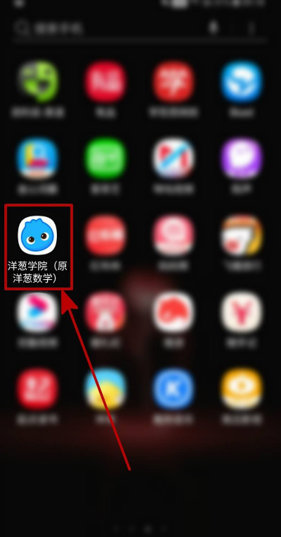 洋葱学院怎么绑定邮箱?洋葱学院绑定邮箱教程