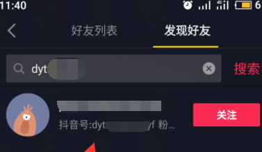 抖音如何关注他人?抖音关注他人的方法截图