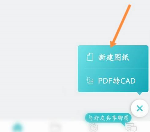 CAD看图王如何新建图纸?CAD看图王新建图纸的方法截图