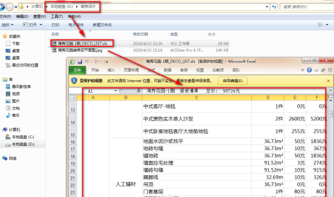 酷家乐如何导出报价清单?酷家乐导出报价清单的方法截图