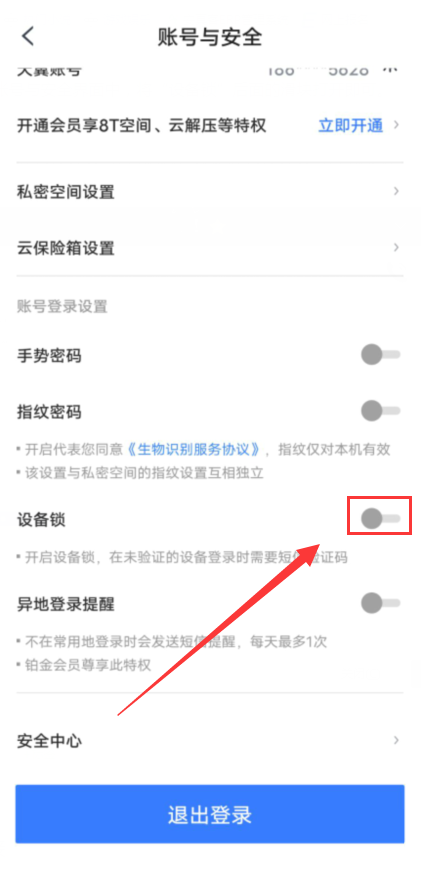 天翼云盘怎么开启设备锁?天翼云盘开启设备锁教程截图