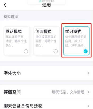 腾讯QQ如何开启学习模式?腾讯QQ开启学习模式的方法截图