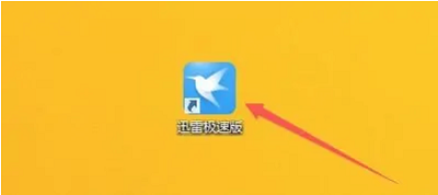 迅雷极速版怎么显示流量监控?迅雷极速版显示流量监控教程