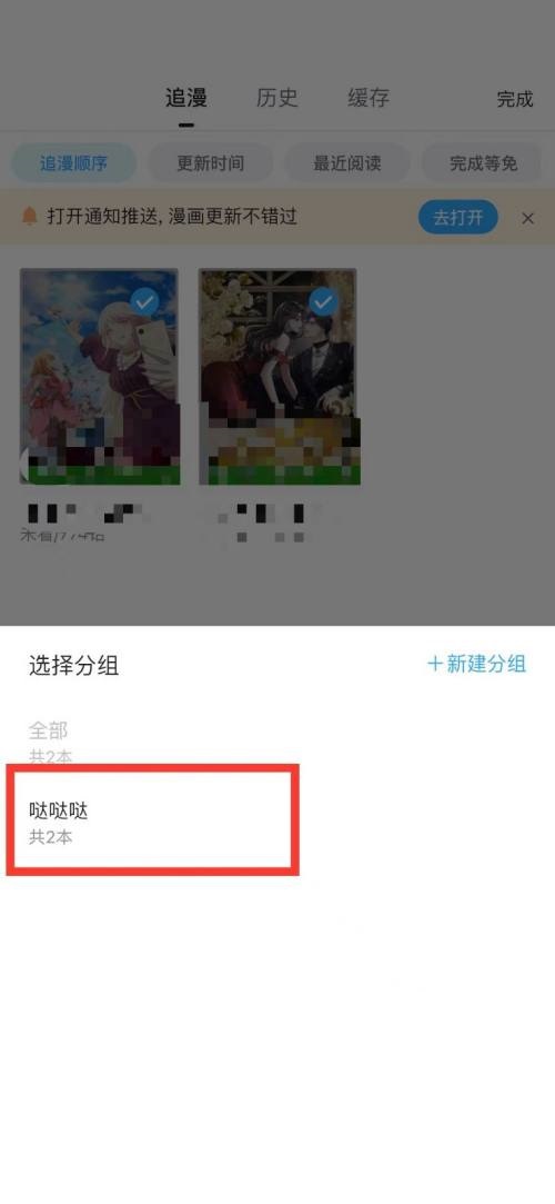 哔哩哔哩漫画怎么将漫画收藏入分组?哔哩哔哩漫画将漫画收藏入分组教程截图