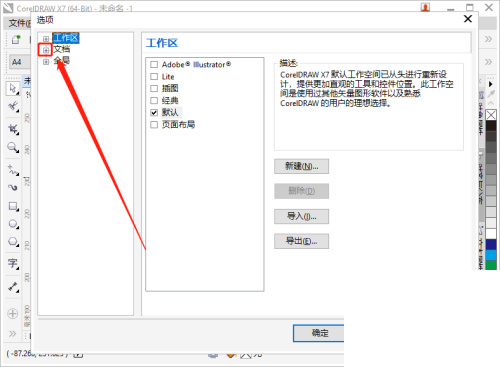 coreldraw怎么设置出血位?coreldraw设置出血位教程截图