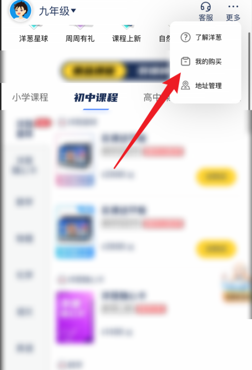 洋葱学院怎么查看购买订单记录?洋葱学院查看购买订单记录教程截图