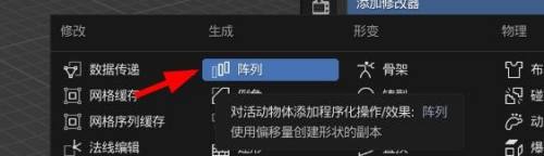 Blender矩阵修改器怎么使用?Blender矩阵修改器使用方法截图