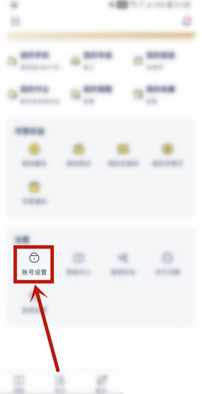 洋葱学院怎么绑定邮箱?洋葱学院绑定邮箱教程截图