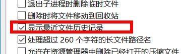 Bandizip怎么显示最近文件历史记录?Bandizip显示最近文件历史记录教程截图